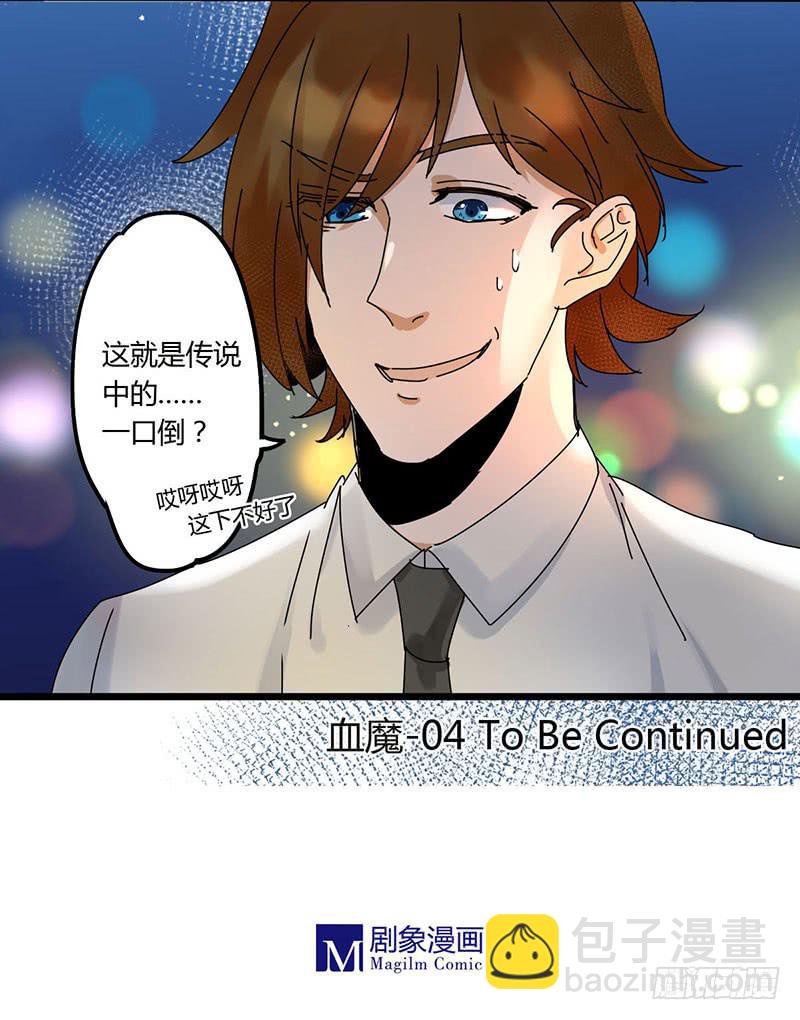 04 传说中的一口倒-第4话