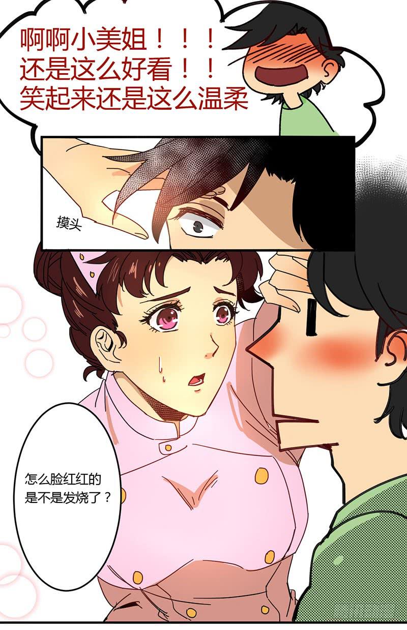 06 实力拆CP！-第6话