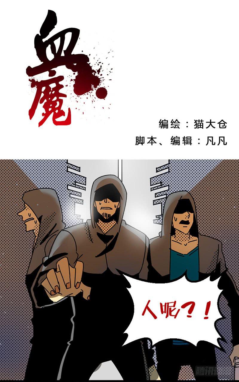 08  血魔来了！！-第8话