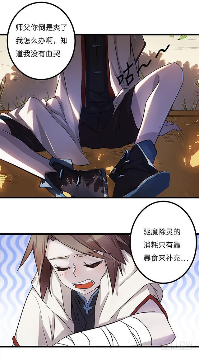 01-兽之气息-第2话