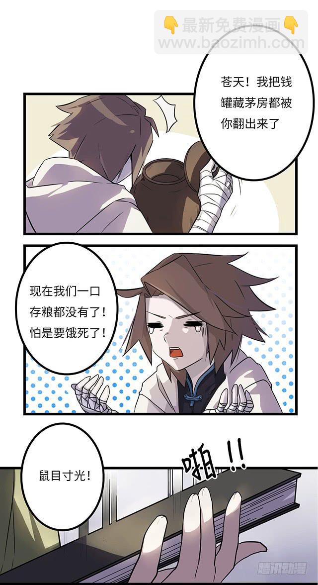 01-兽之气息-第2话