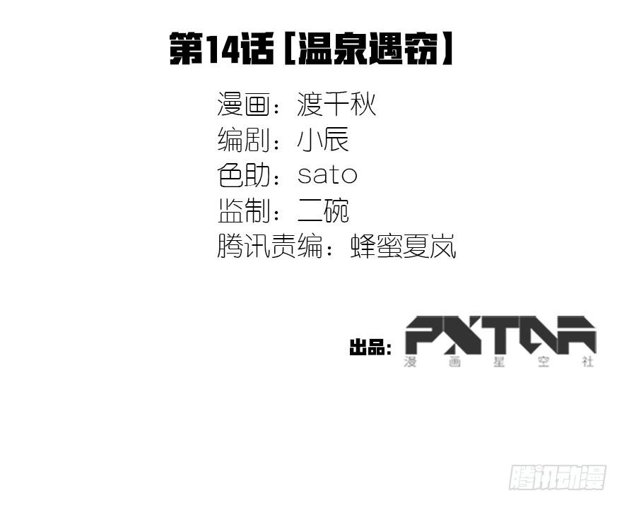 温泉遇窃(1/2)-第16话