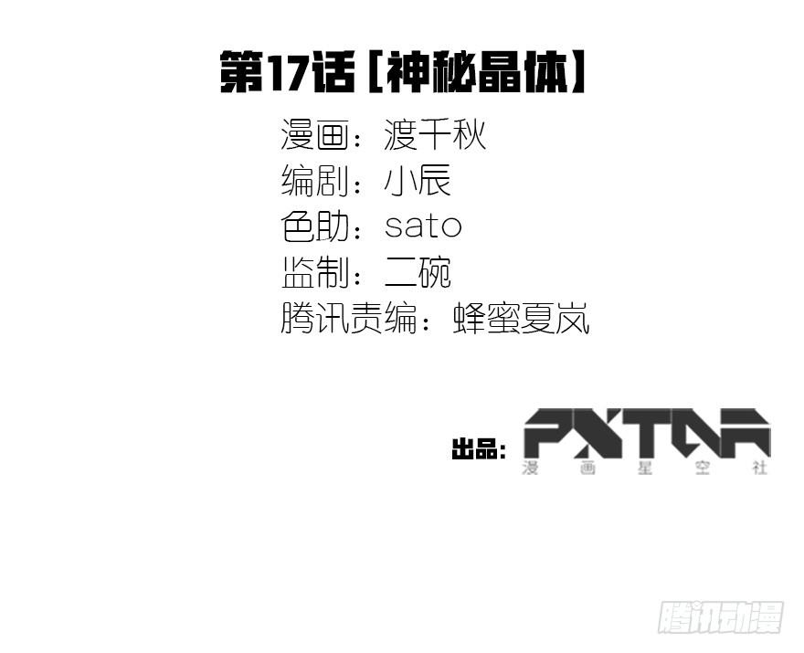 神秘晶体-第18话