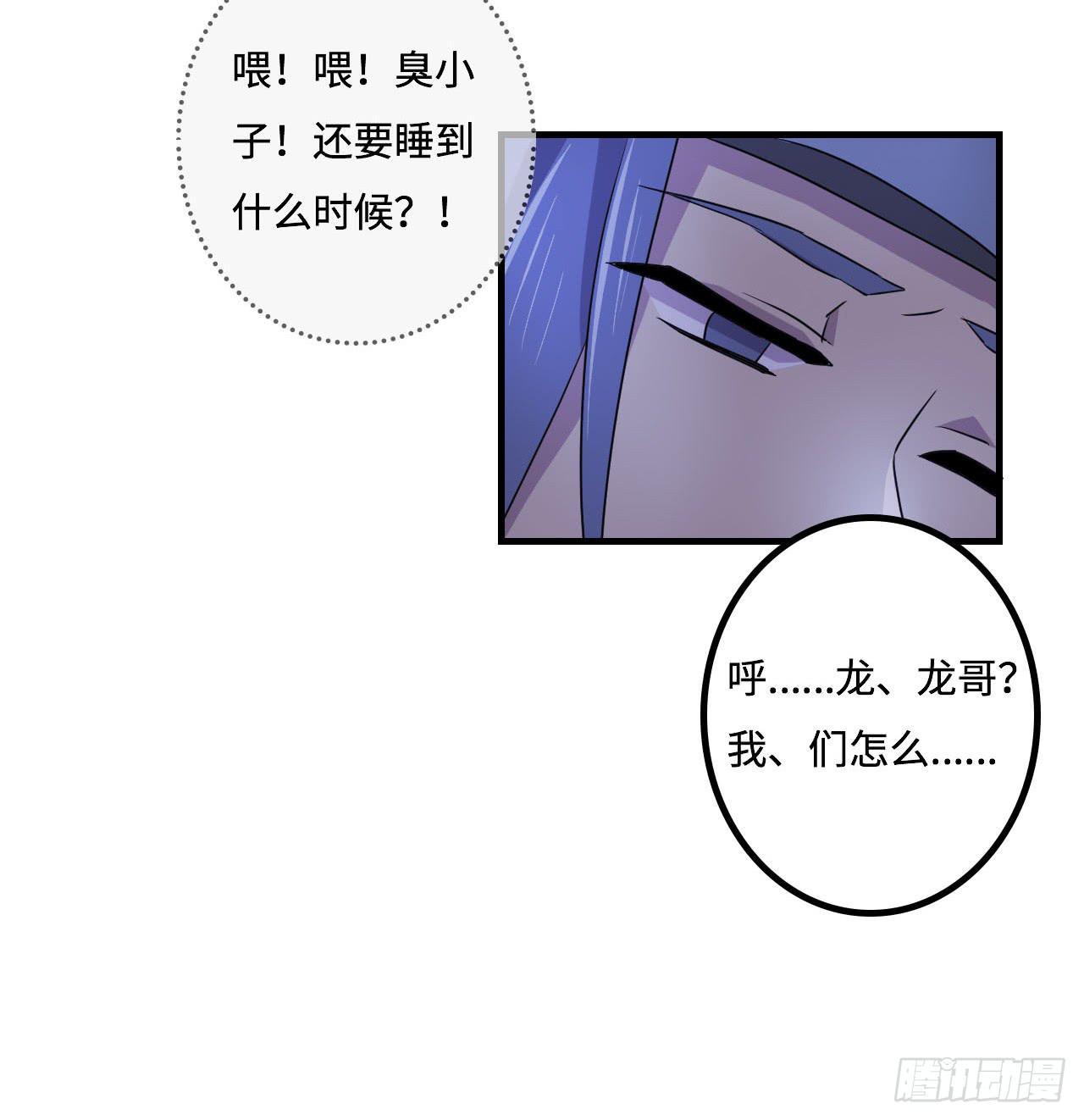 神秘晶体-第18话