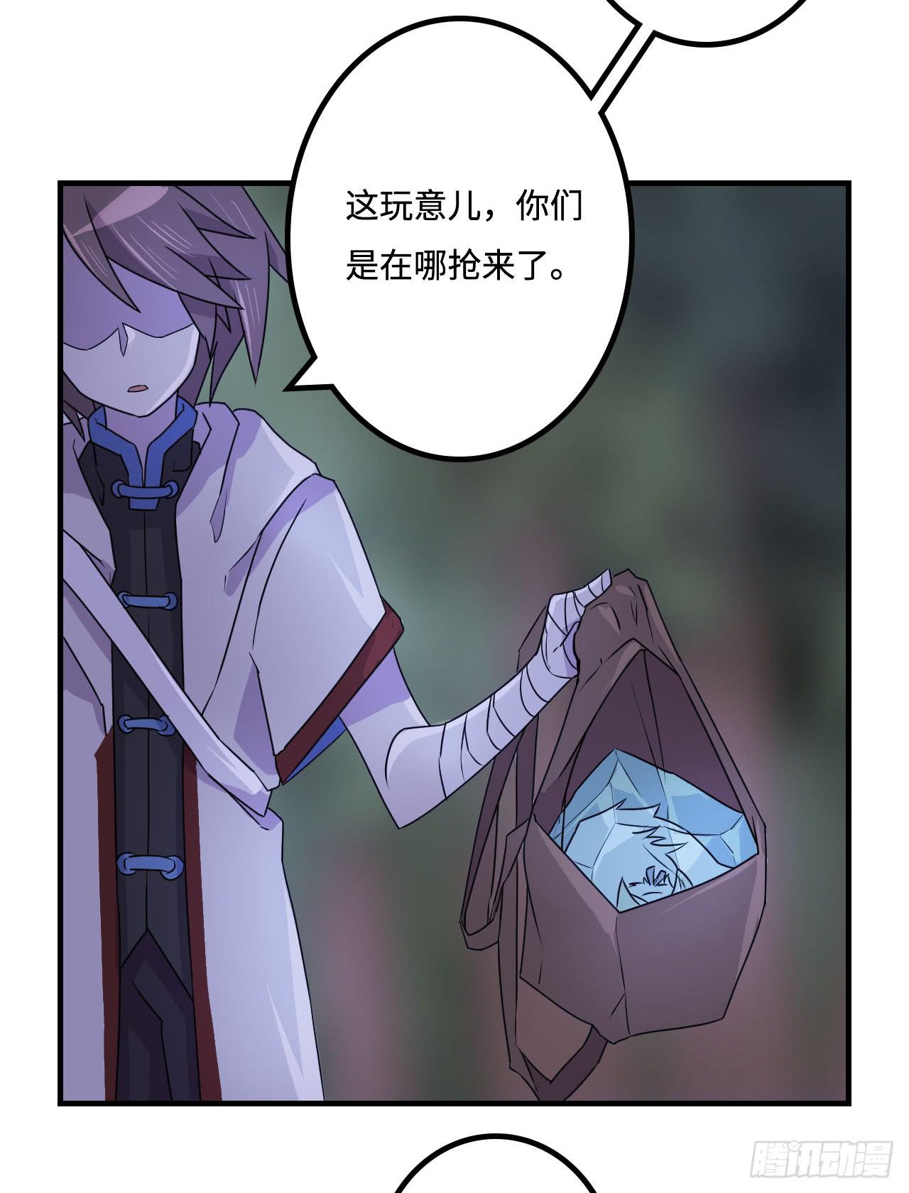 神秘晶体-第18话