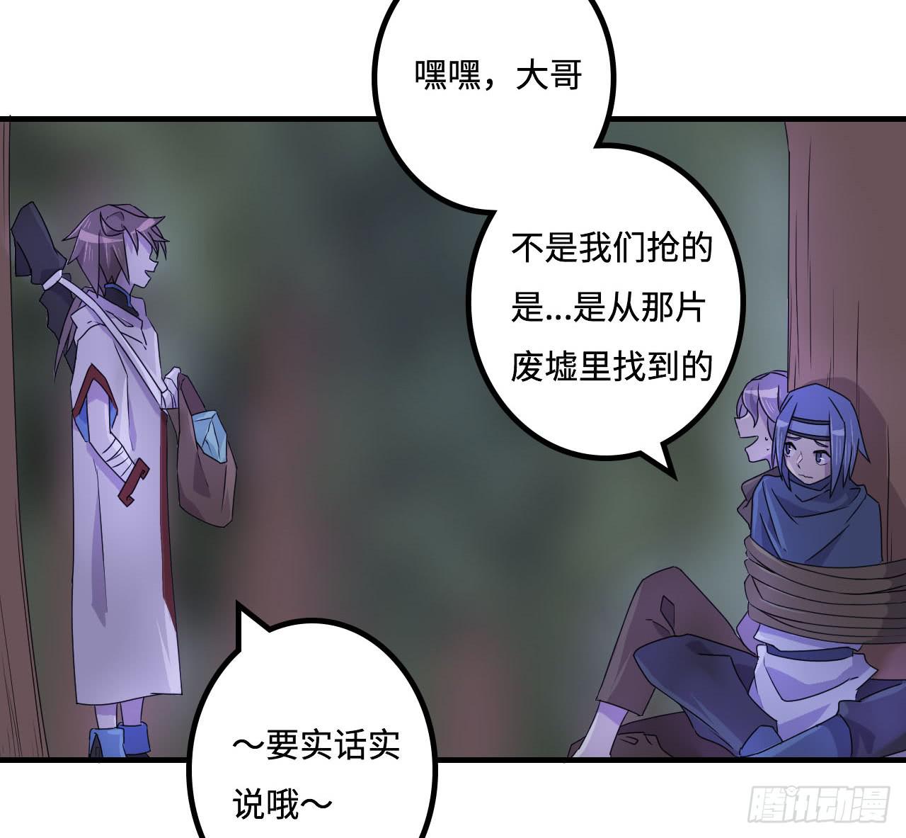 神秘晶体-第18话