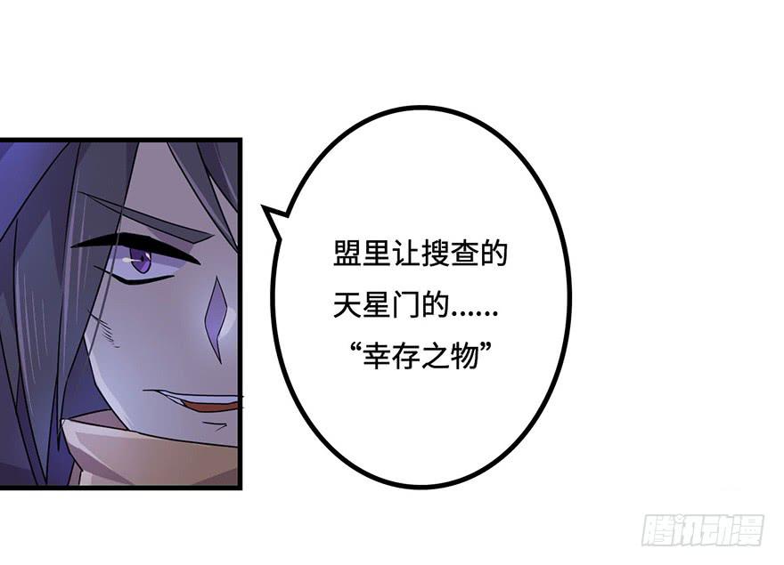 天星门小师妹？-第20话