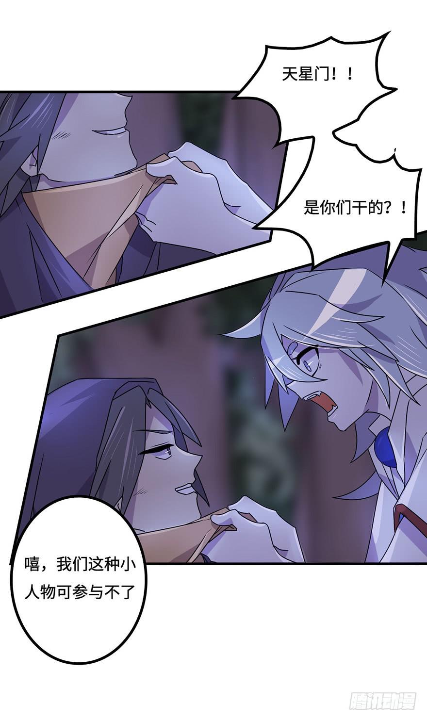 天星门小师妹？-第20话