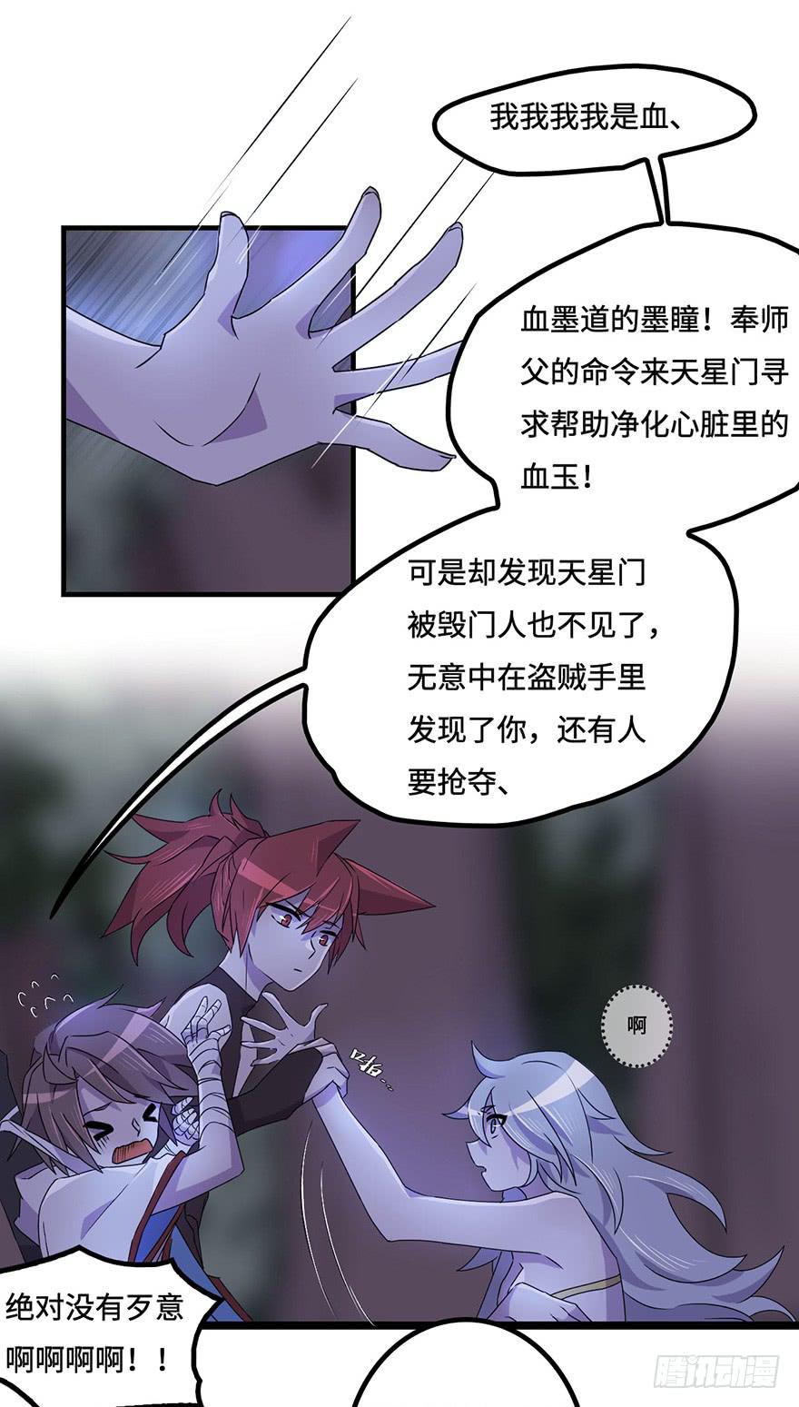 天星门小师妹？-第20话