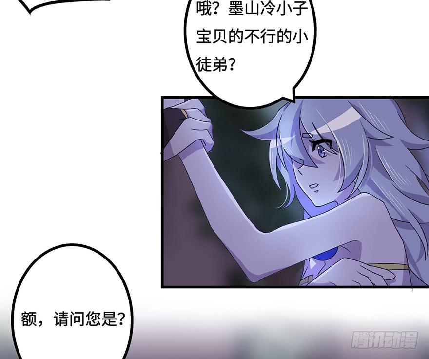 天星门小师妹？-第20话