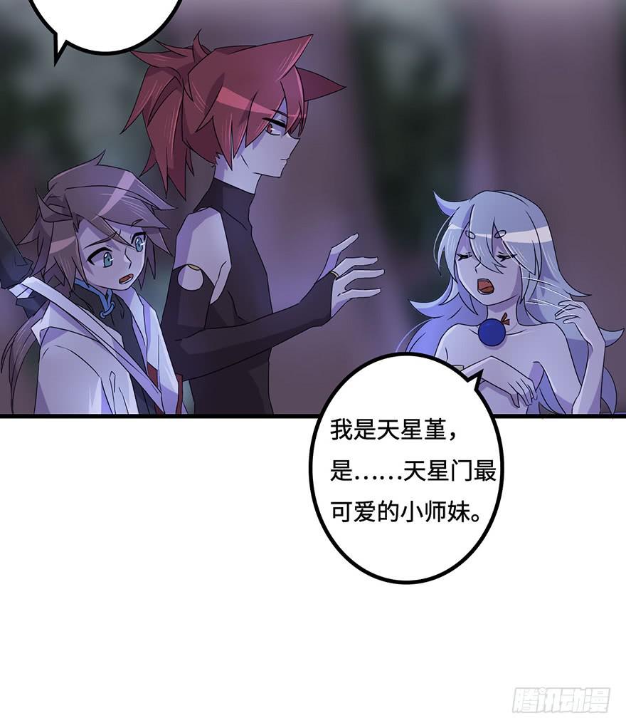 天星门小师妹？-第20话