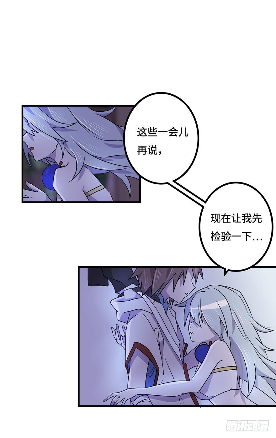 天星门小师妹？-第20话