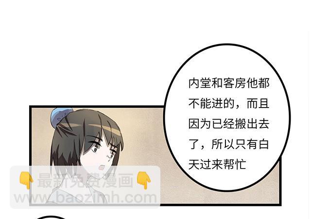 被打断的占卜(1/2)-第4话