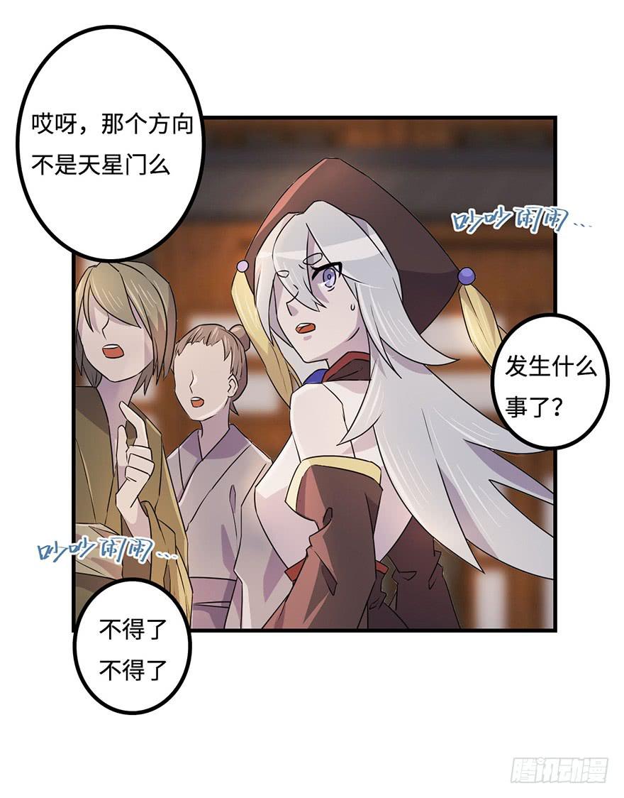 天星门之变-第22话