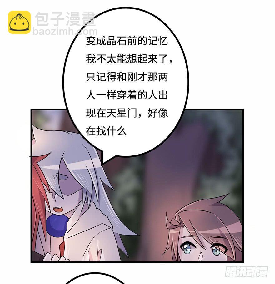 天星门之变-第22话