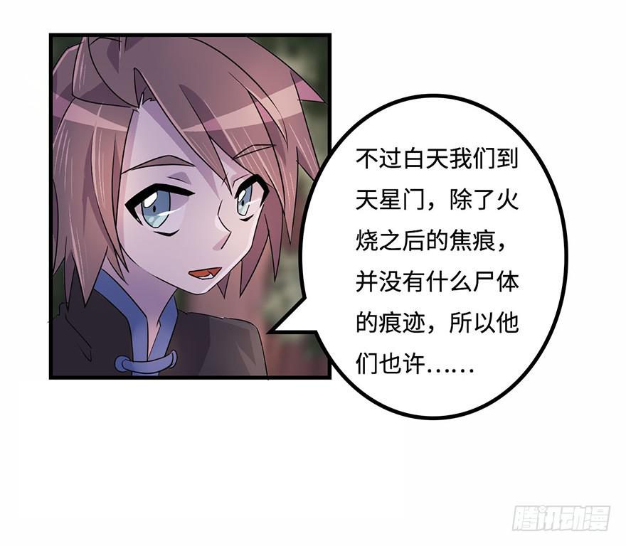 天星门之变-第22话