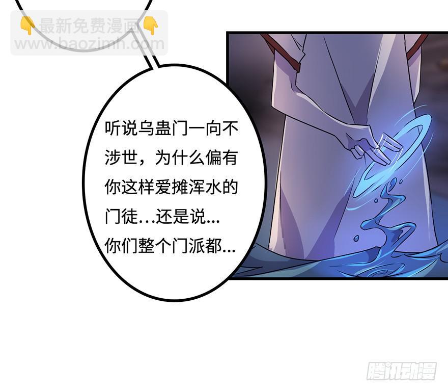 乌蛊门-第24话