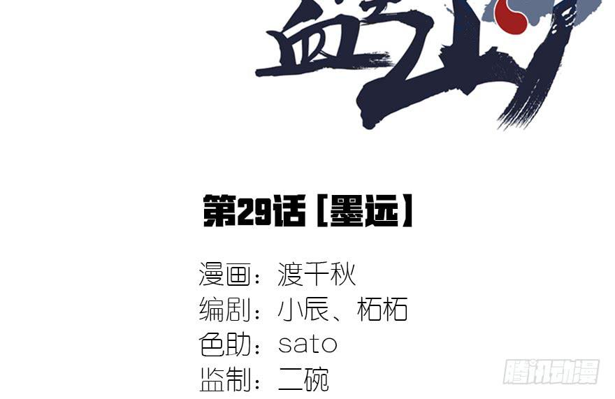 墨远-第30话