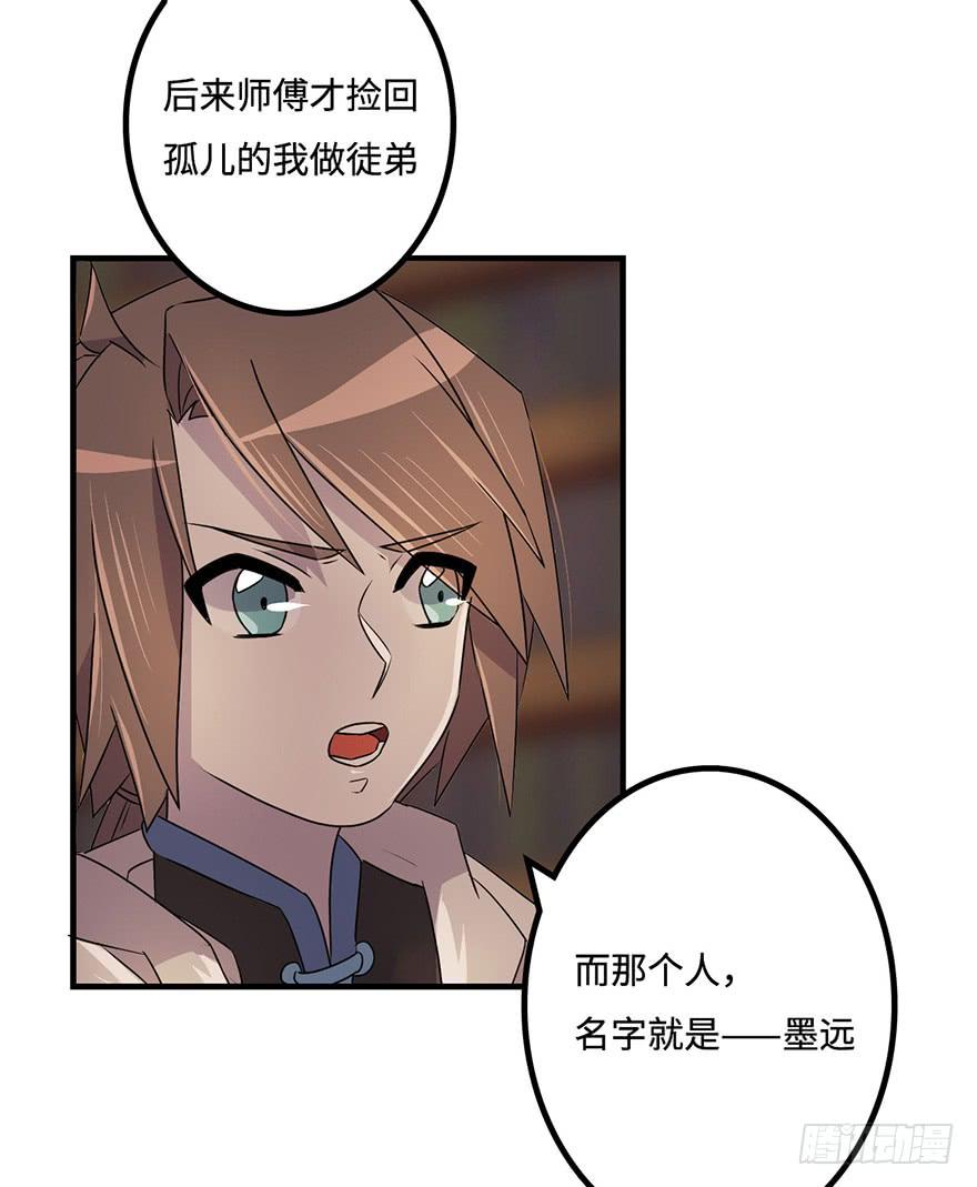 墨远-第30话