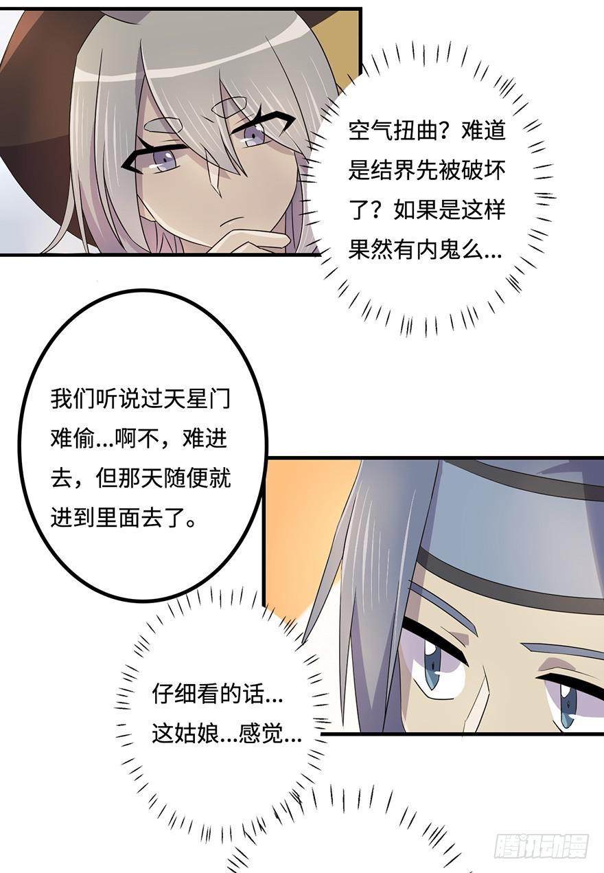 31.新的怪物？-第32话