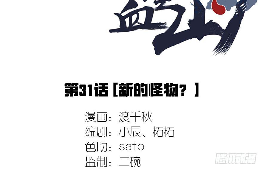 31.新的怪物？-第32话