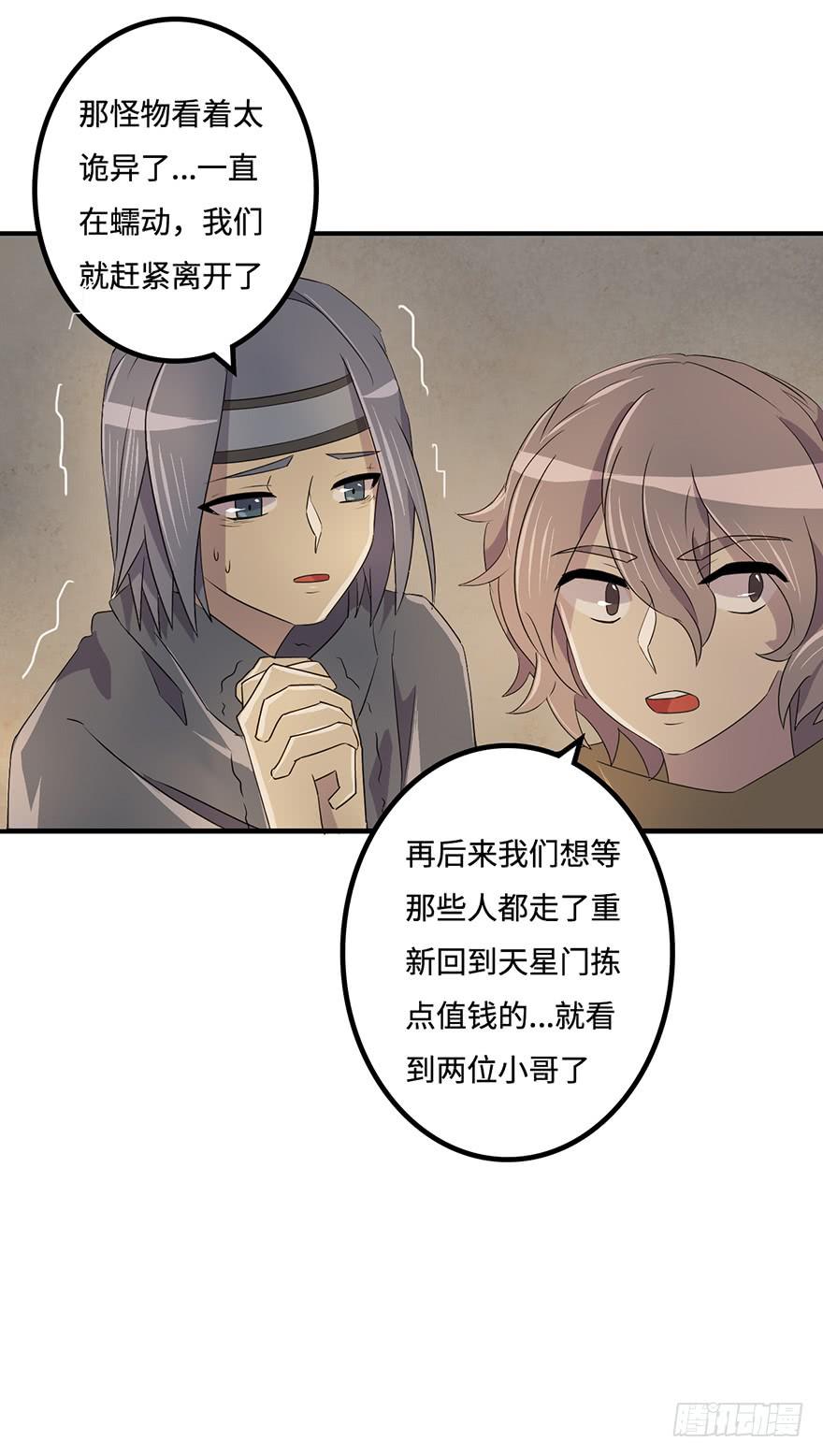 31.新的怪物？-第32话