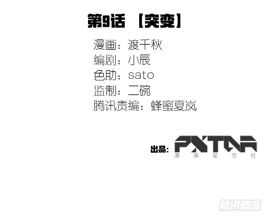 突变(1/2)-第10话