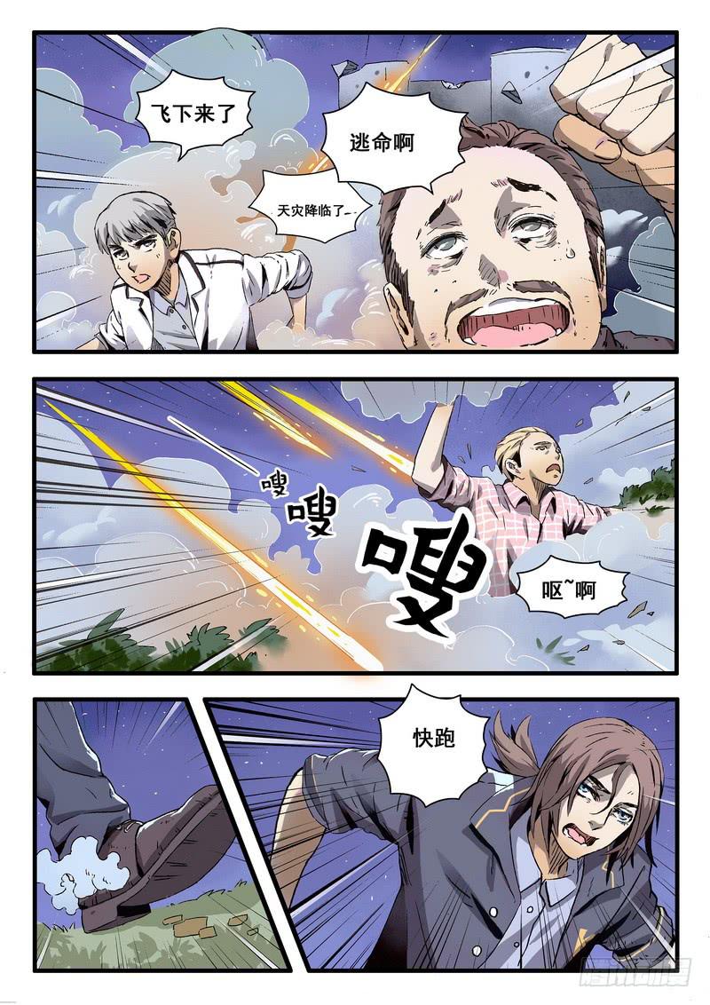 第二话 保命要紧！-第2话