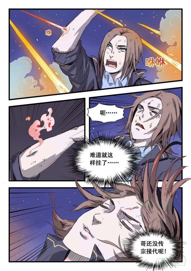 第二话 保命要紧！-第2话