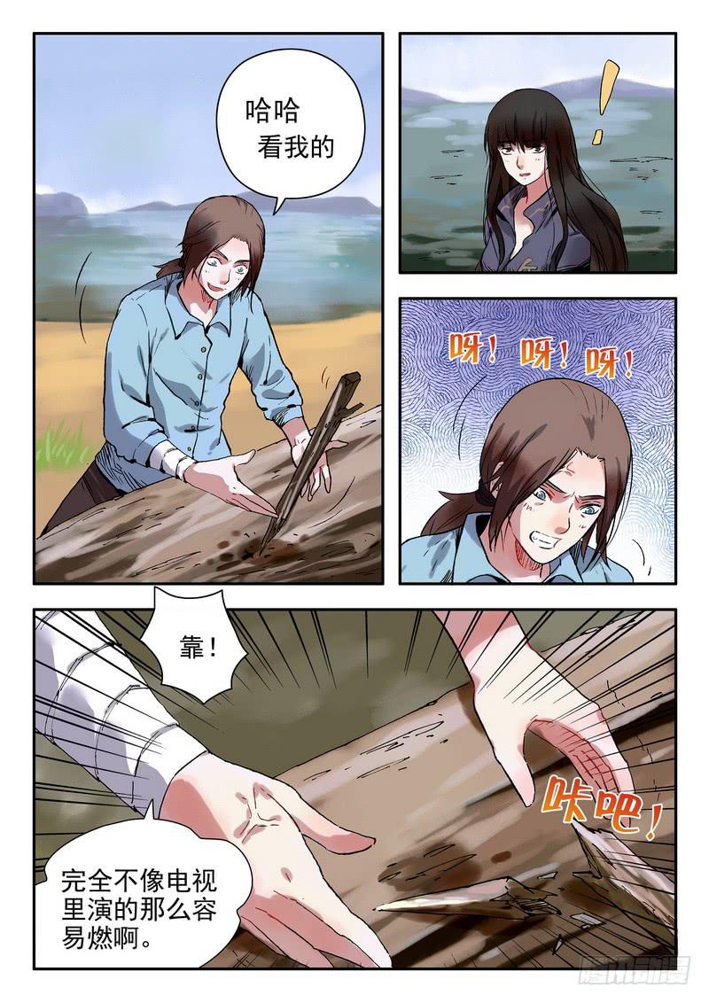 第十二话 她没穿衣服！-第12话