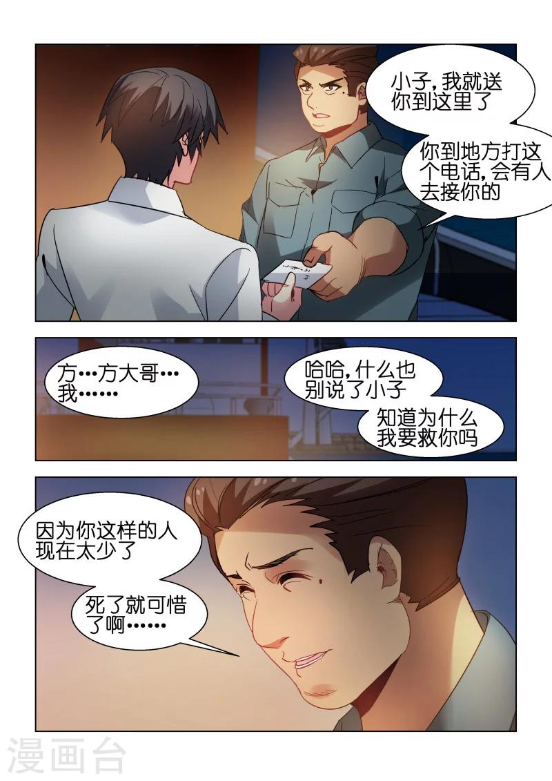 邪氣凜然 - 第104話 - 1