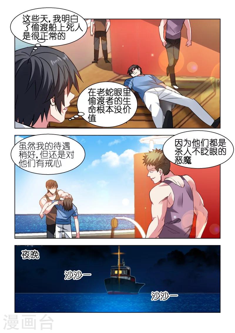 邪氣凜然 - 第104話 - 2