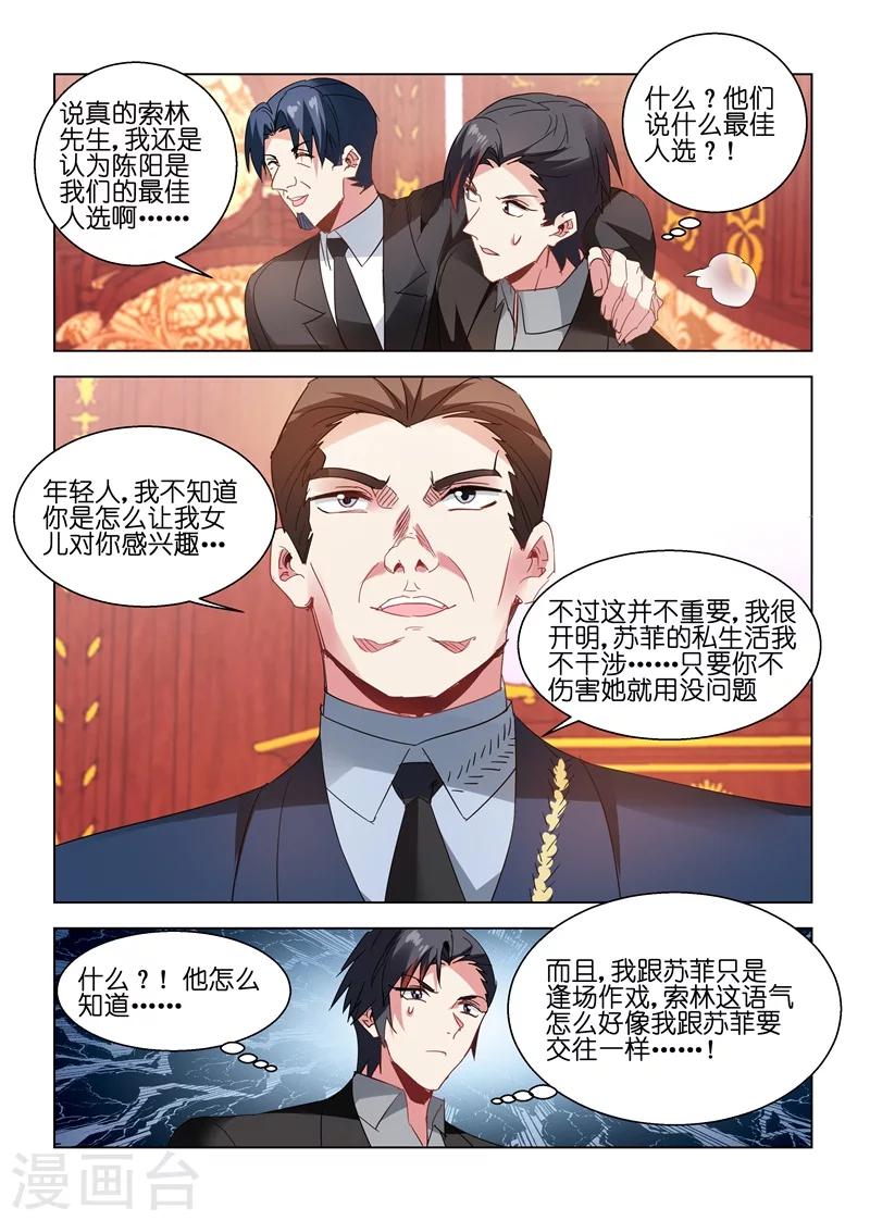 邪氣凜然 - 第136話 - 1