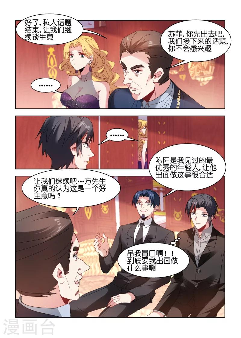 邪氣凜然 - 第136話 - 2