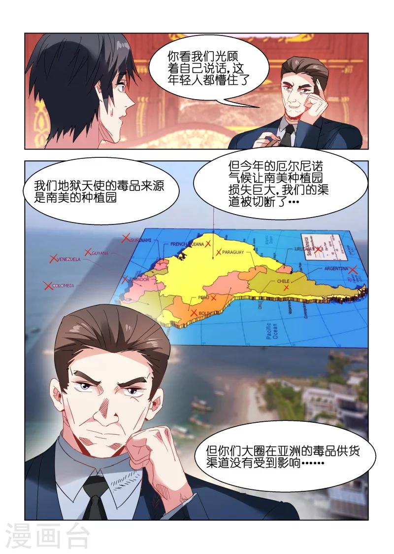 邪氣凜然 - 第136話 - 1