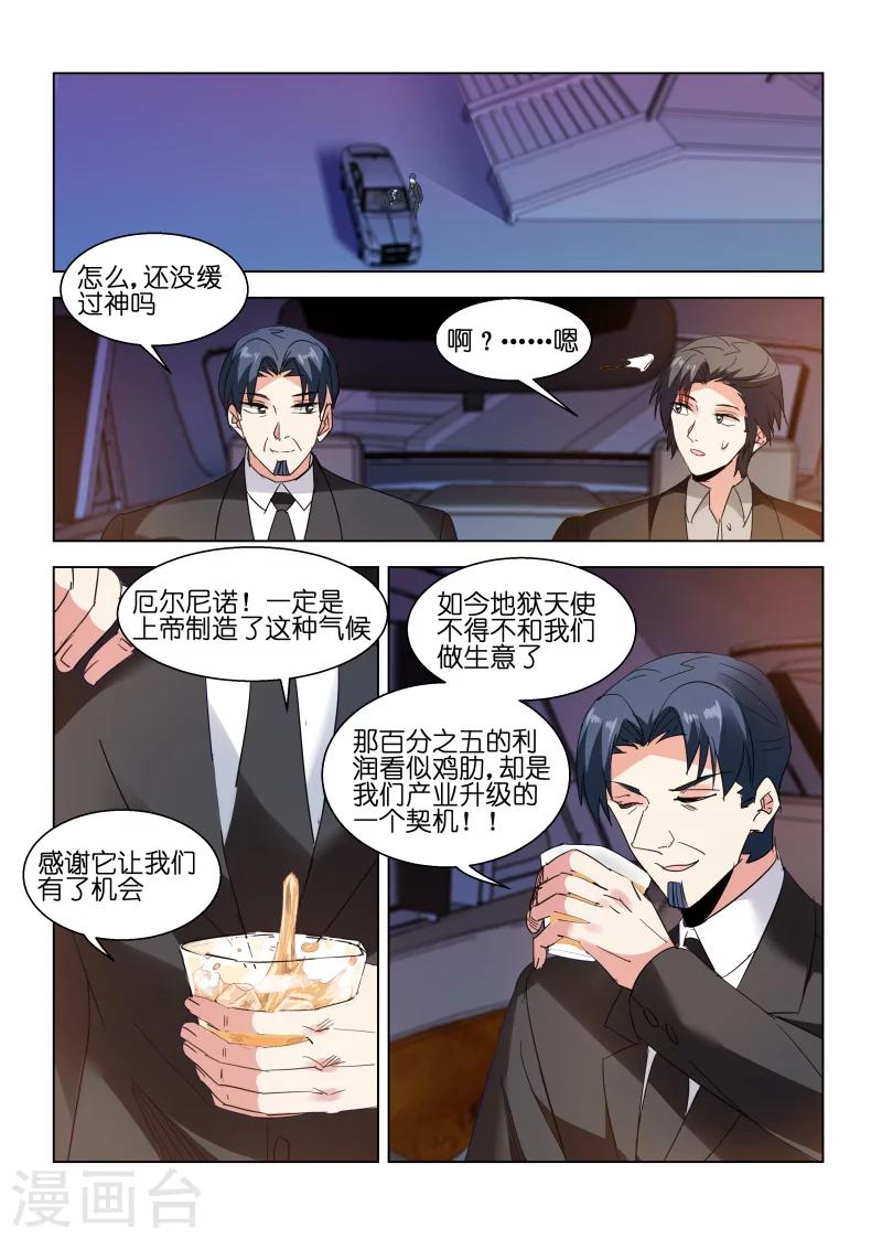 邪氣凜然 - 第136話 - 1