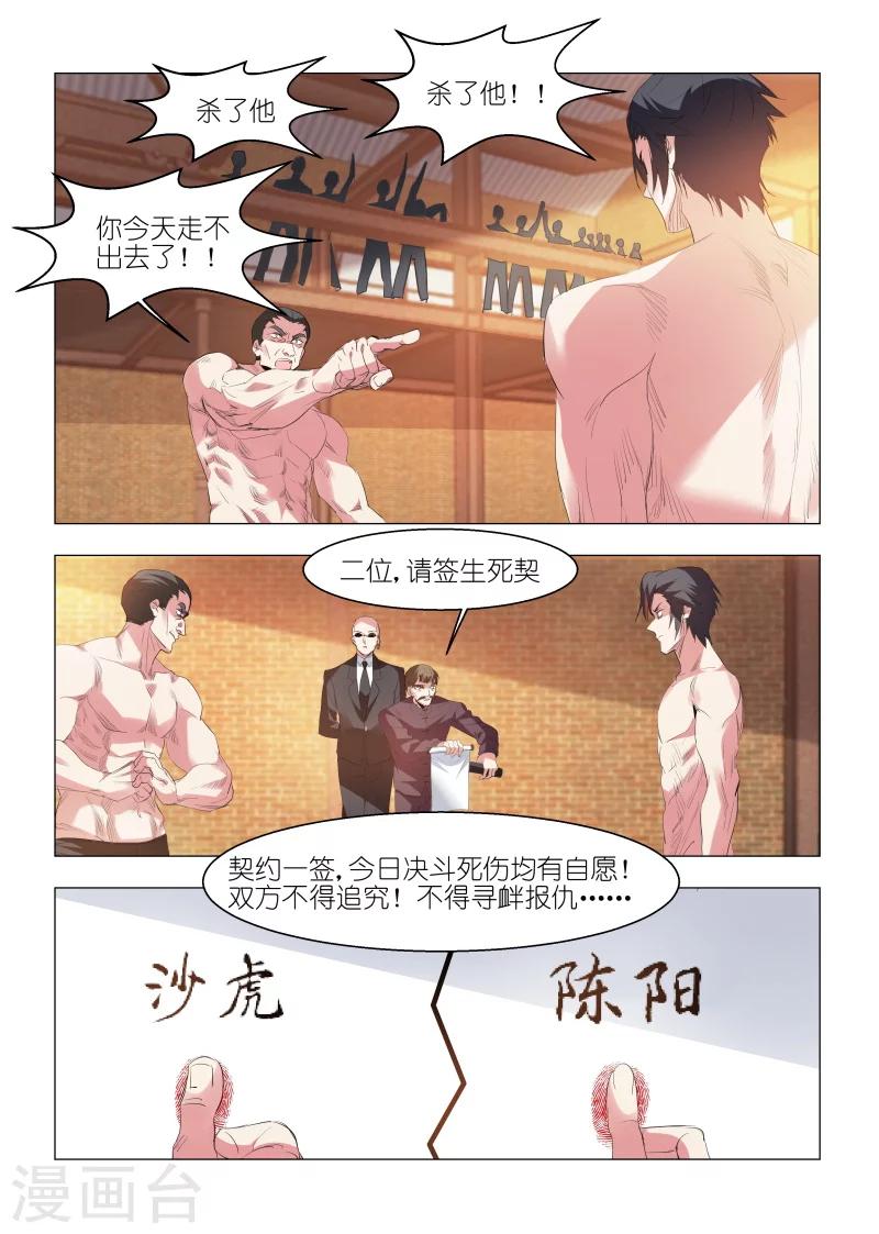 邪氣凜然 - 第144話 - 1