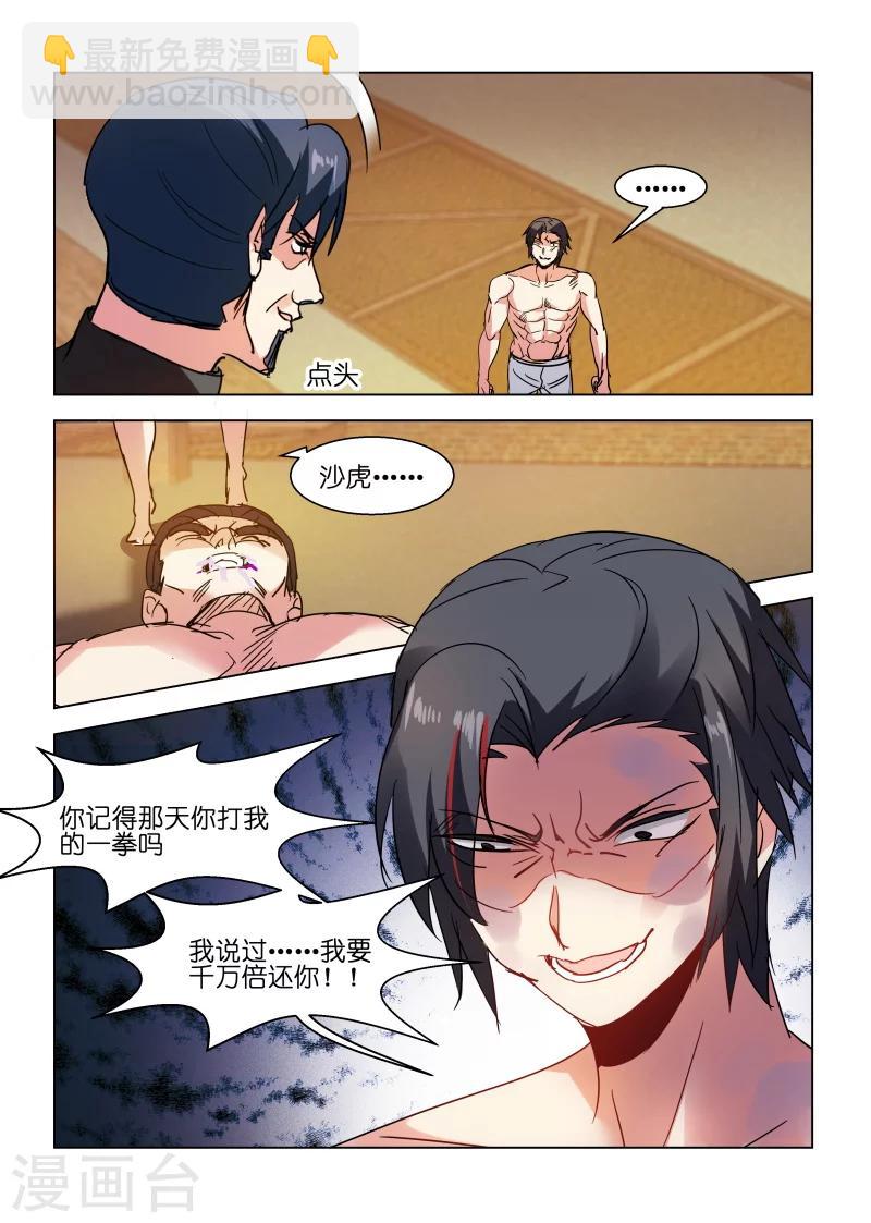 邪氣凜然 - 第148話 - 2