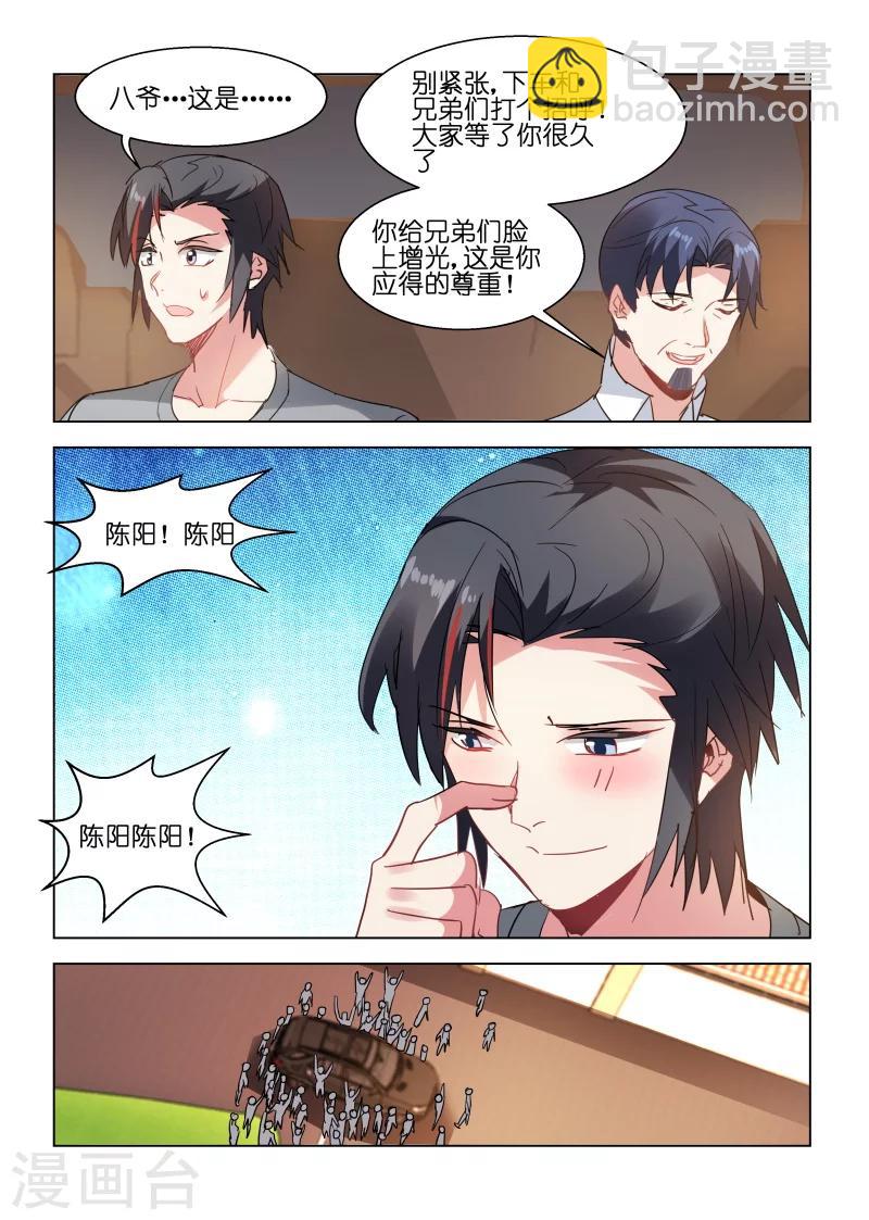 邪氣凜然 - 第150話 - 2