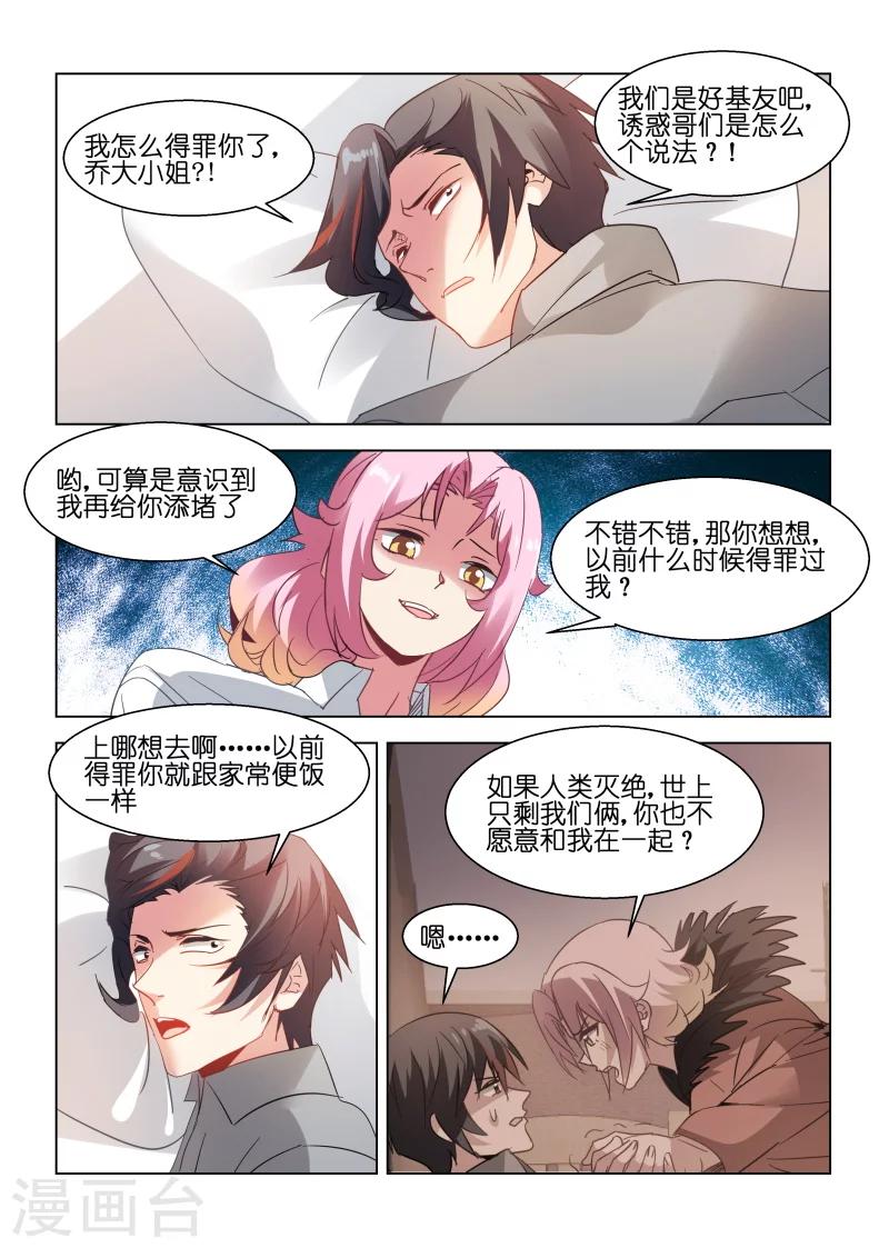 邪氣凜然 - 第154話 - 2