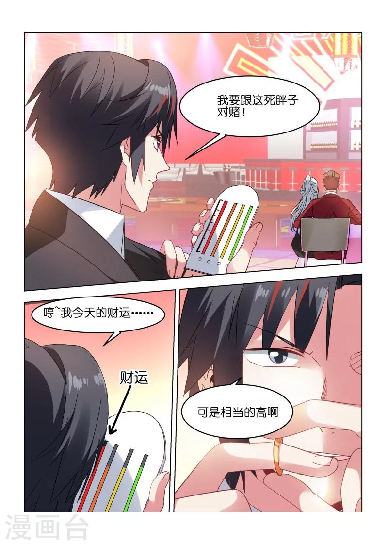 邪氣凜然 - 第164話 - 1