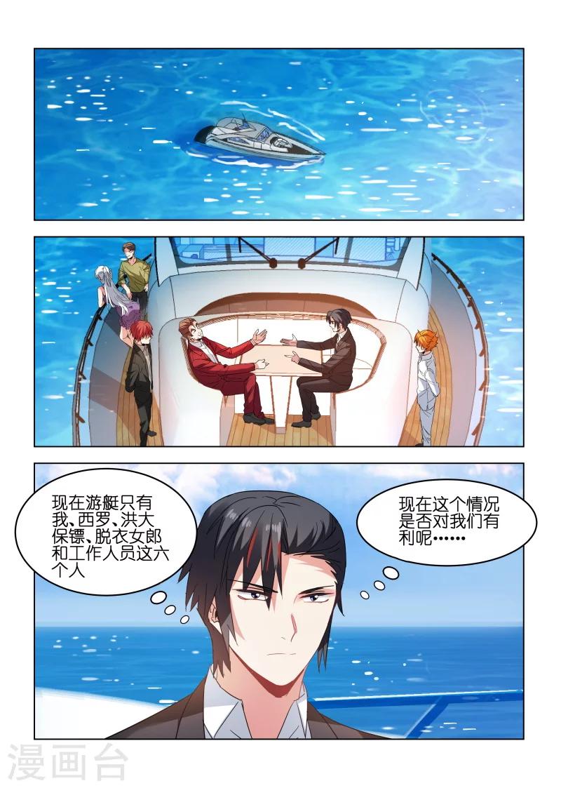 邪氣凜然 - 第166話 - 1