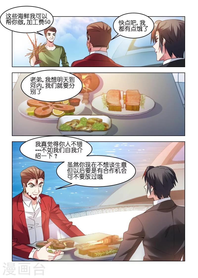 邪氣凜然 - 第166話 - 1