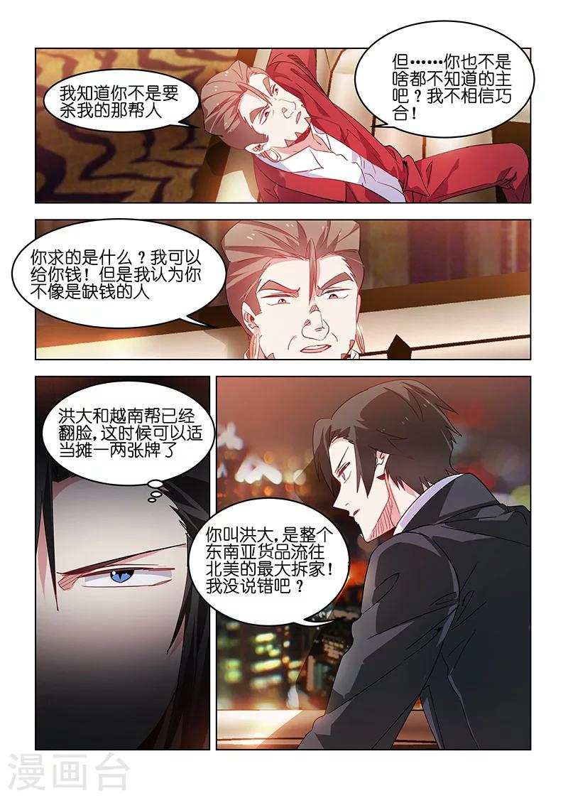 邪氣凜然 - 第170話 - 1