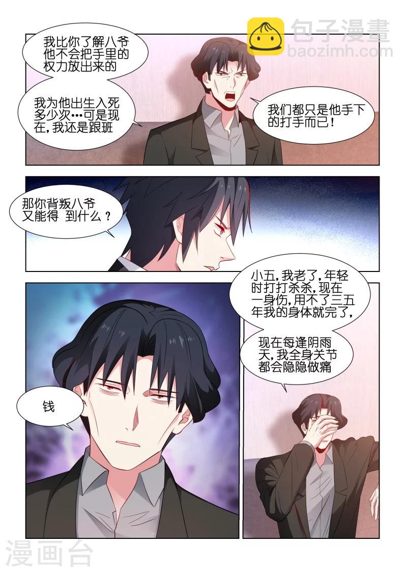 邪氣凜然 - 第178話 - 2