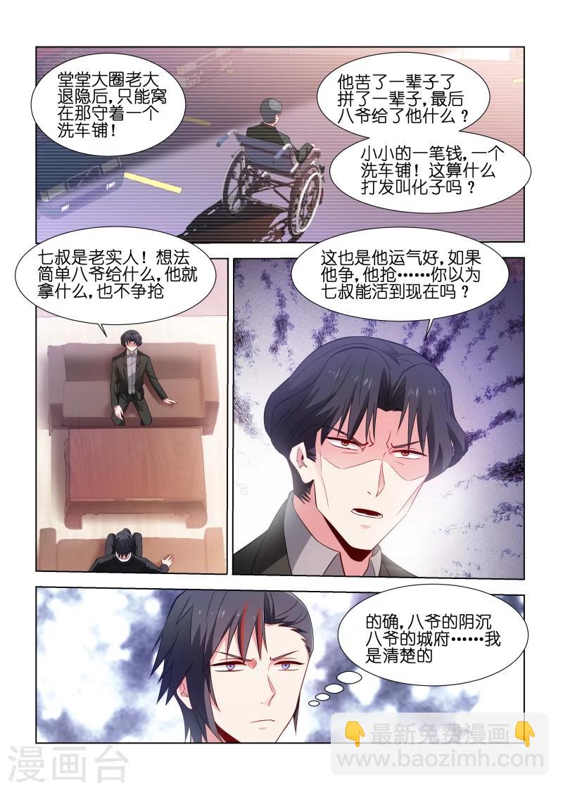 邪氣凜然 - 第178話 - 2