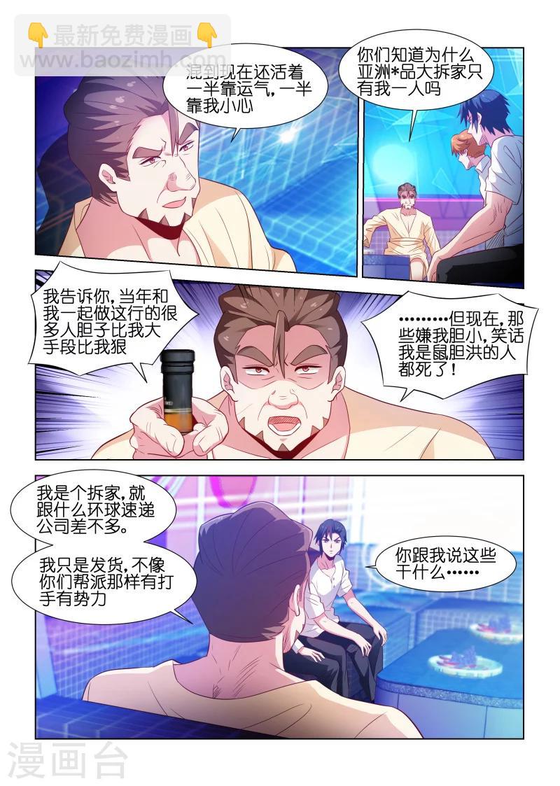 邪氣凜然 - 第182話 - 2