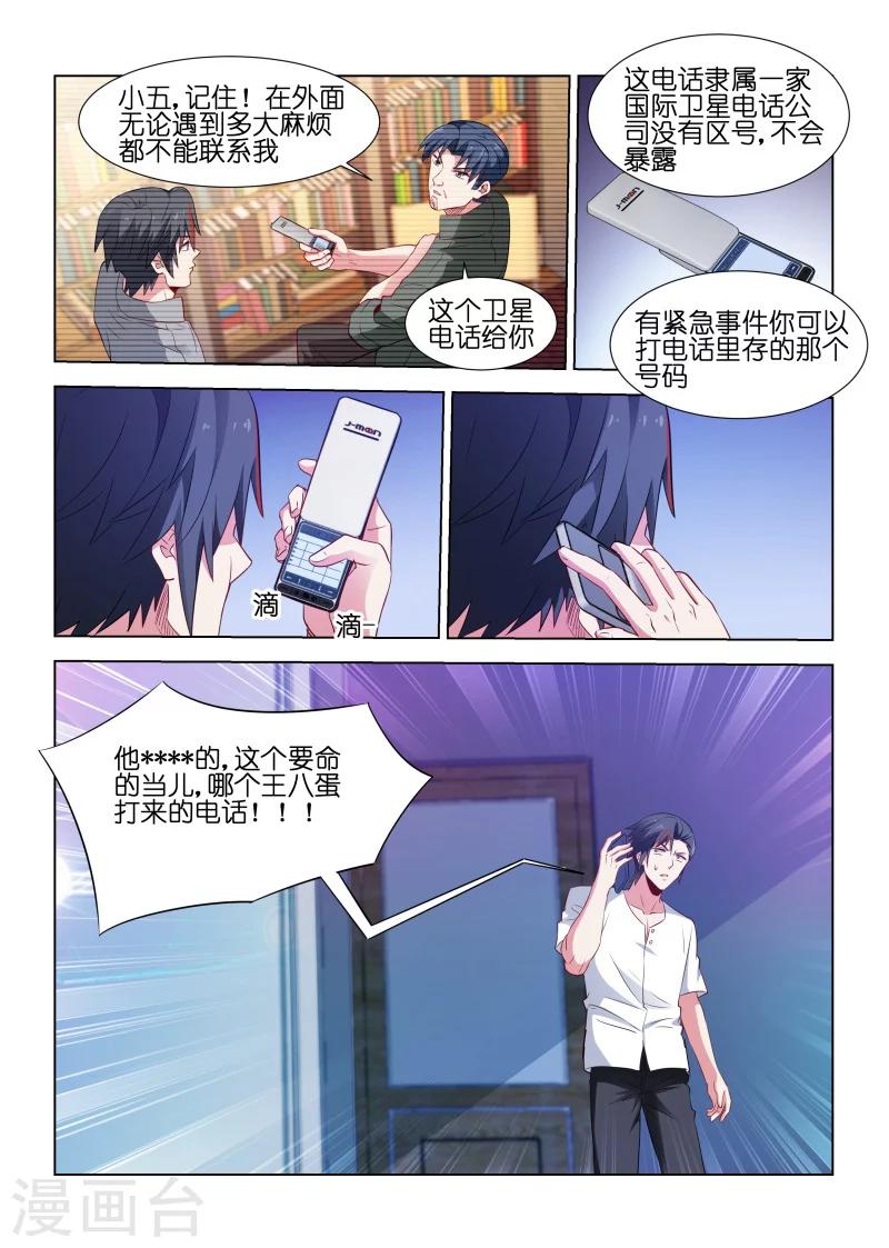 邪氣凜然 - 第182話 - 1