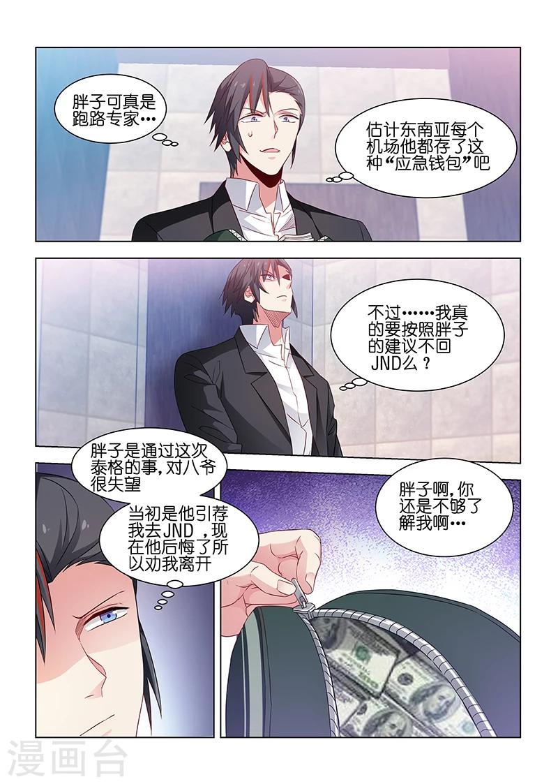 邪氣凜然 - 第186話 - 1