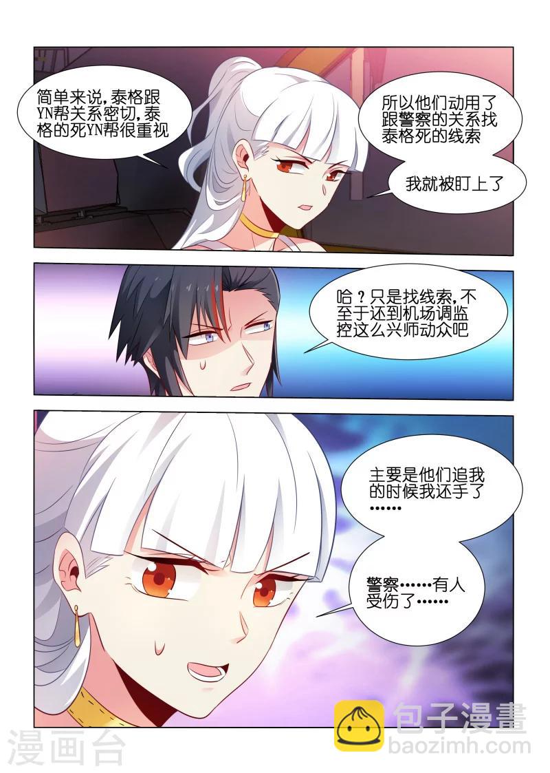 邪氣凜然 - 第188話 - 1